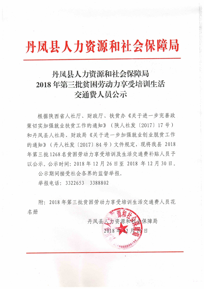 聂荣县人力资源和社会保障局人事任命揭晓，新篇章启幕