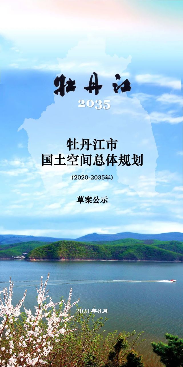 牡丹江市发展和改革委员会最新发展规划深度解析