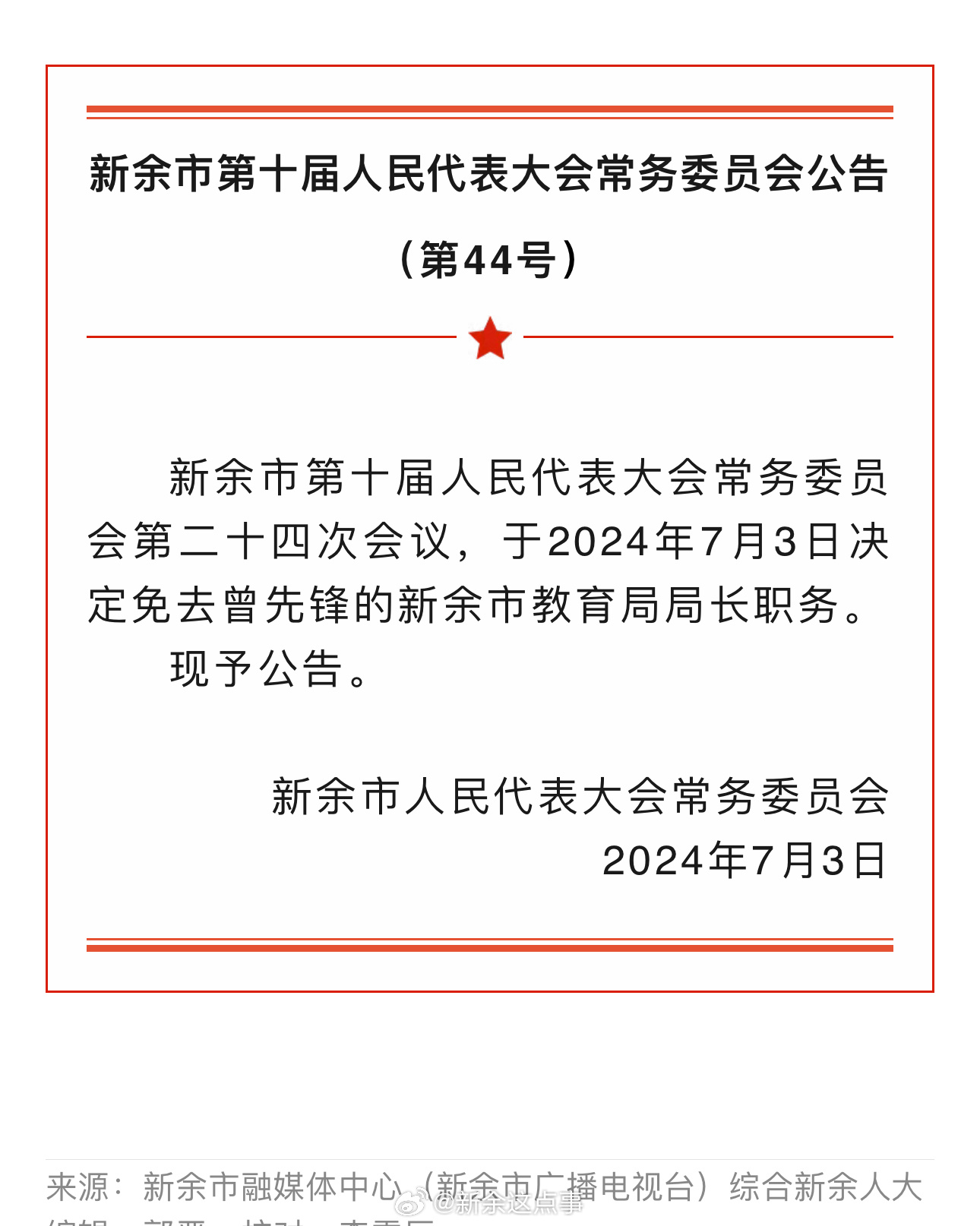 新余市工商行政管理局人事任命引领未来，铸就新篇章