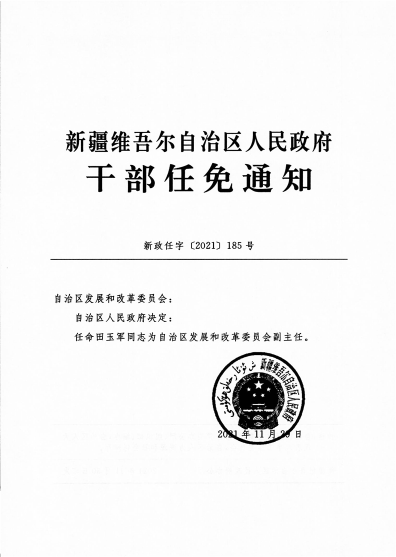 和田地区市地方志编撰办公室人事任命动态解读