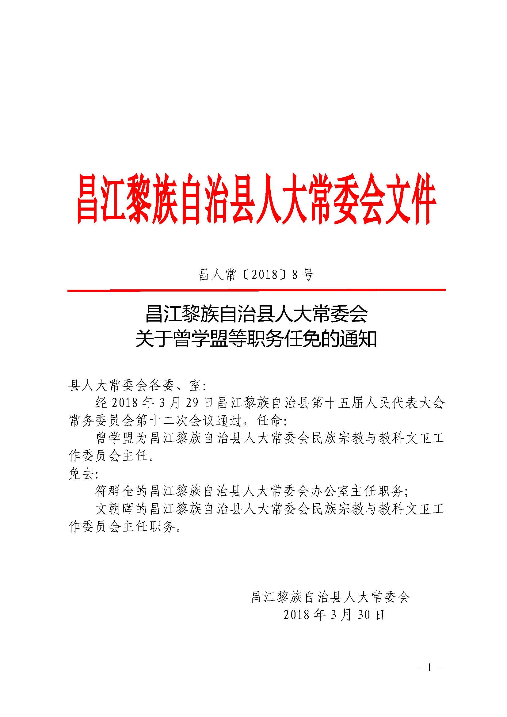 盈江县文化局人事任命动态更新