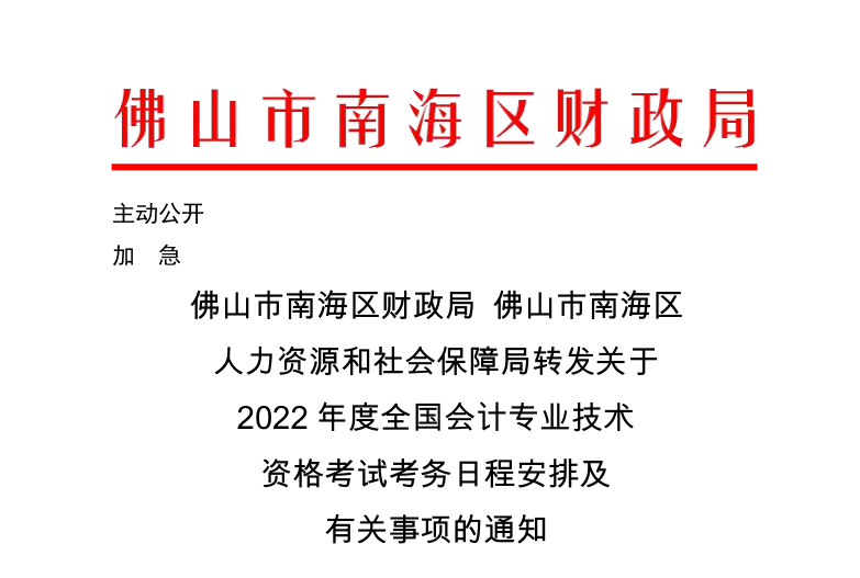 南海区财政局最新招聘信息全面解析