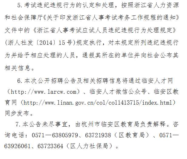 临安市人力资源和社会保障局最新招聘信息全面解析