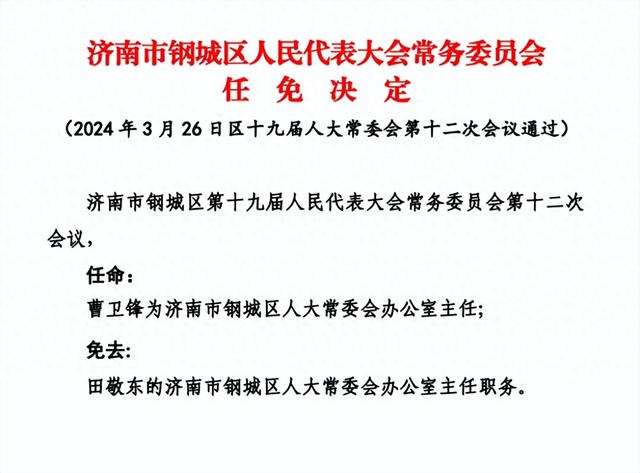 钢城区应急管理局人事任命，筑牢安全未来防线