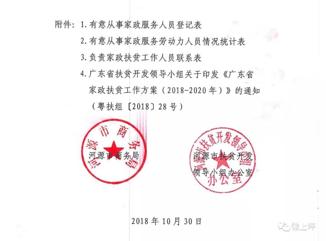 杜坪村委会人事任命揭晓，引领未来新篇章开启