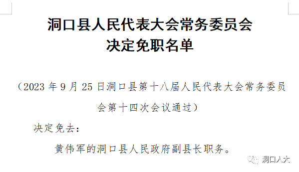 洞口村委会人事任命重塑乡村治理格局新篇章