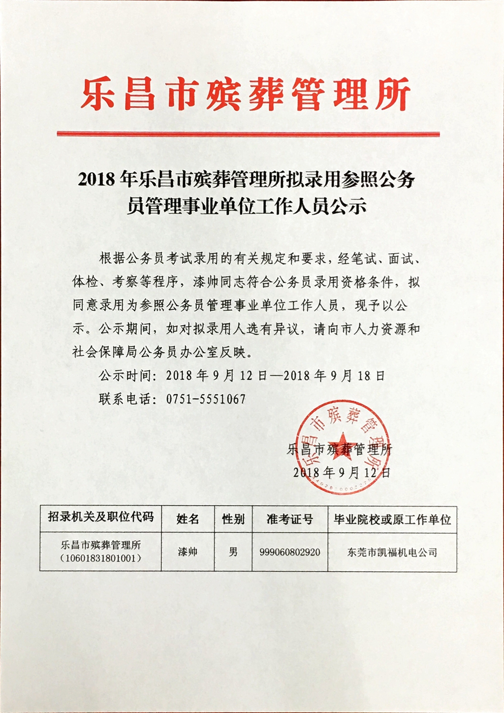 川汇区殡葬事业单位人事任命动态解读