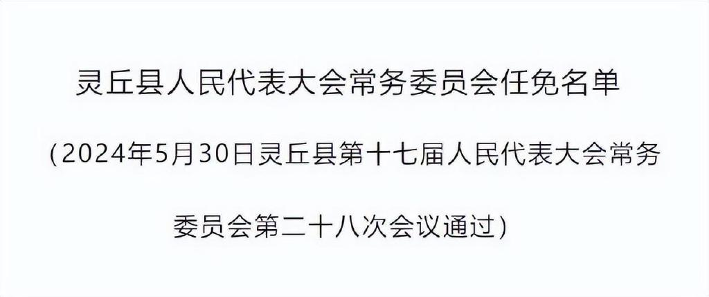 灵丘县科技局人事任命更新及未来展望