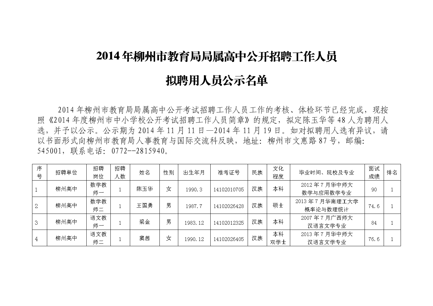 雷州市教育局最新招聘信息汇总