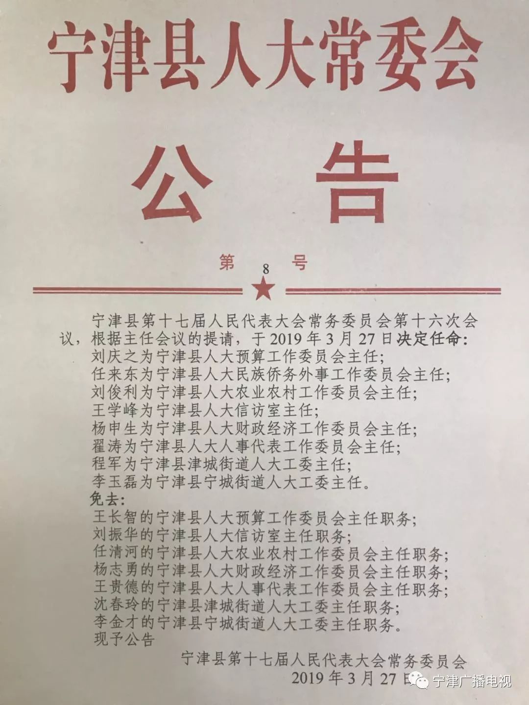 任县体育局人事任命揭晓，新篇章开启，体育事业迈向发展新高度