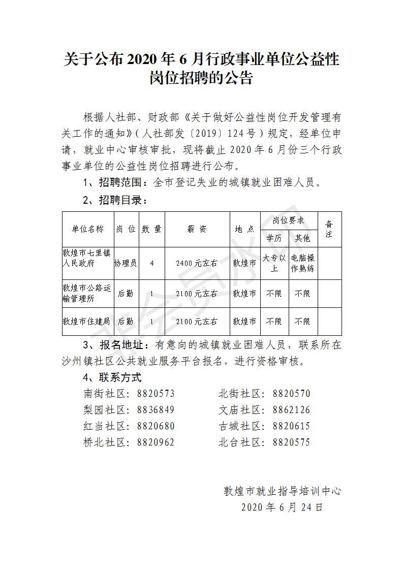 皋兰县民政局最新招聘信息深度解析