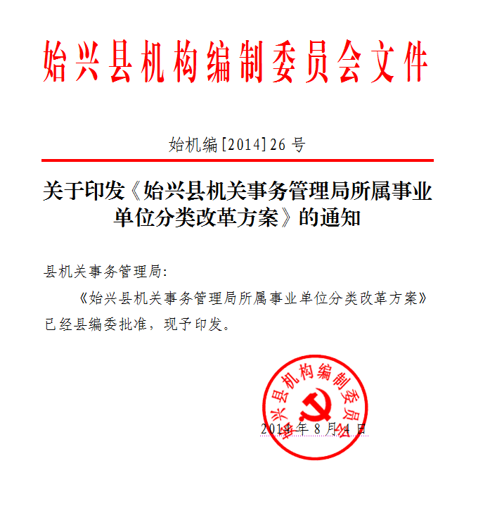 忻州市市机关事务管理局人事任命动态解读