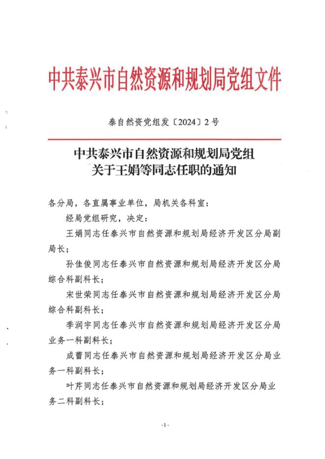 太仆寺旗自然资源和规划局人事任命动态更新