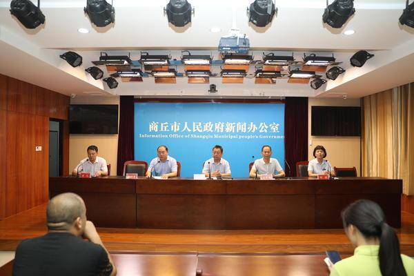 商丘市统计局最新新闻全面解读发布会亮点