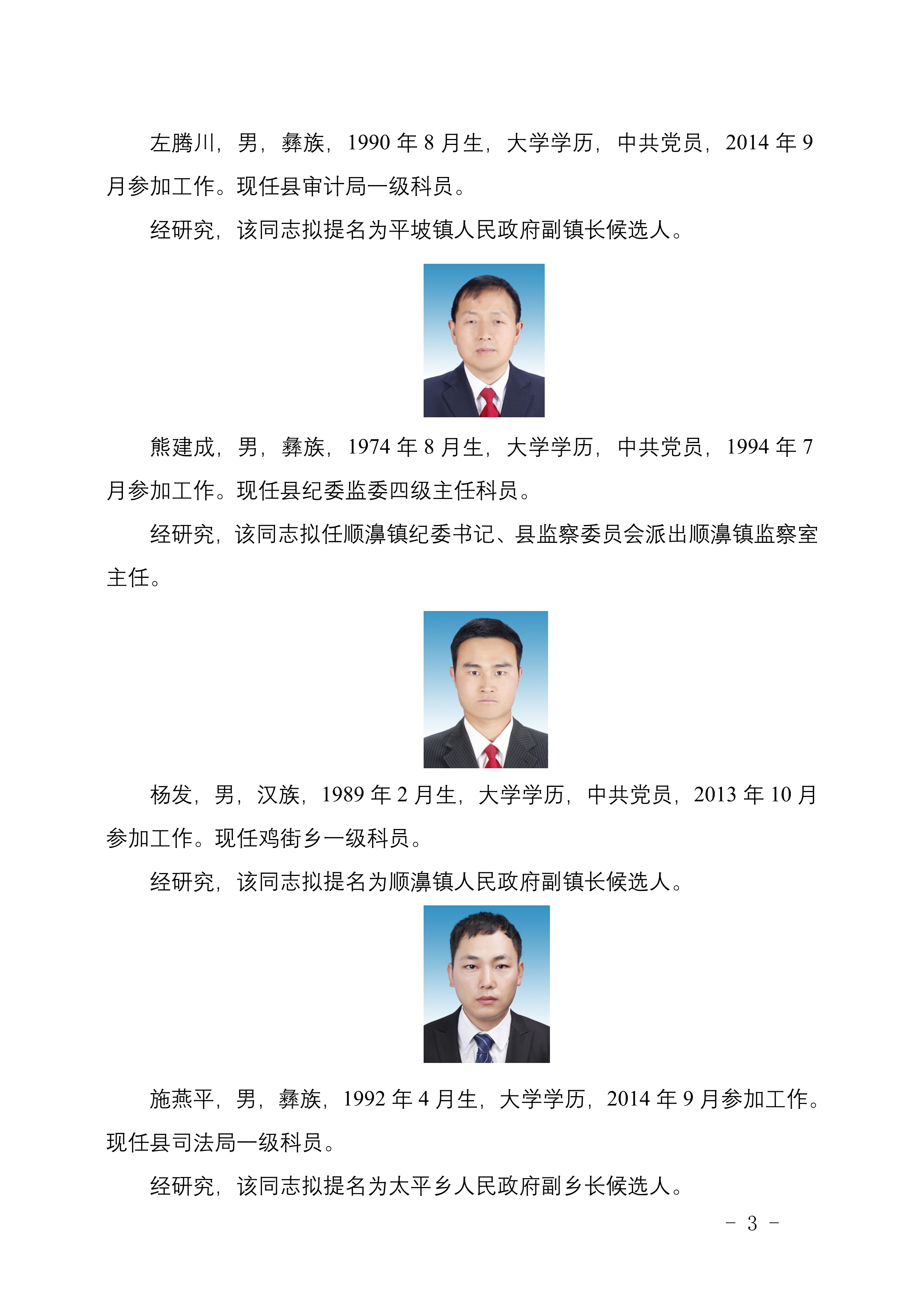 治多县级托养福利事业单位新任领导亮相