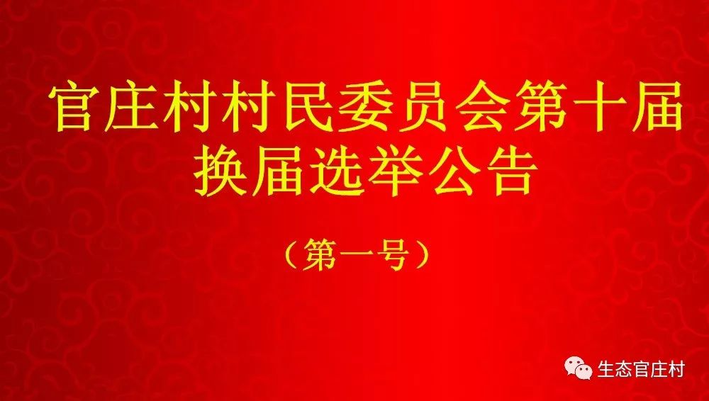 官庄村民委员会最新招聘信息，新征程诚邀英才加入