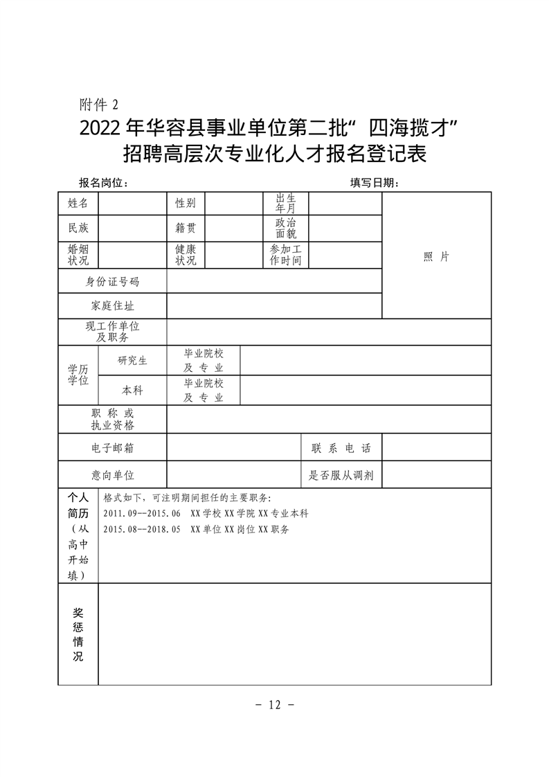 华容区殡葬事业单位人事任命动态深度解析