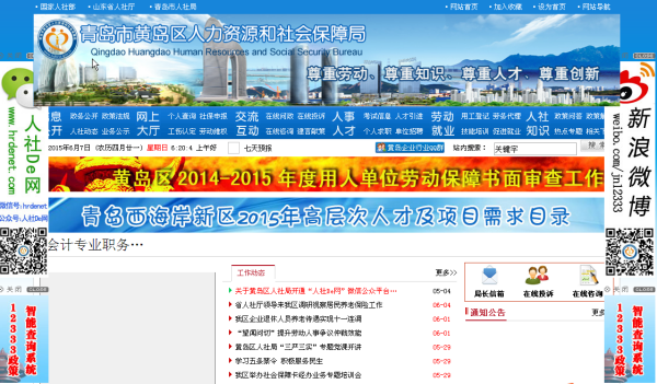 黄岛区人力资源和社会保障局最新项目概览与动态