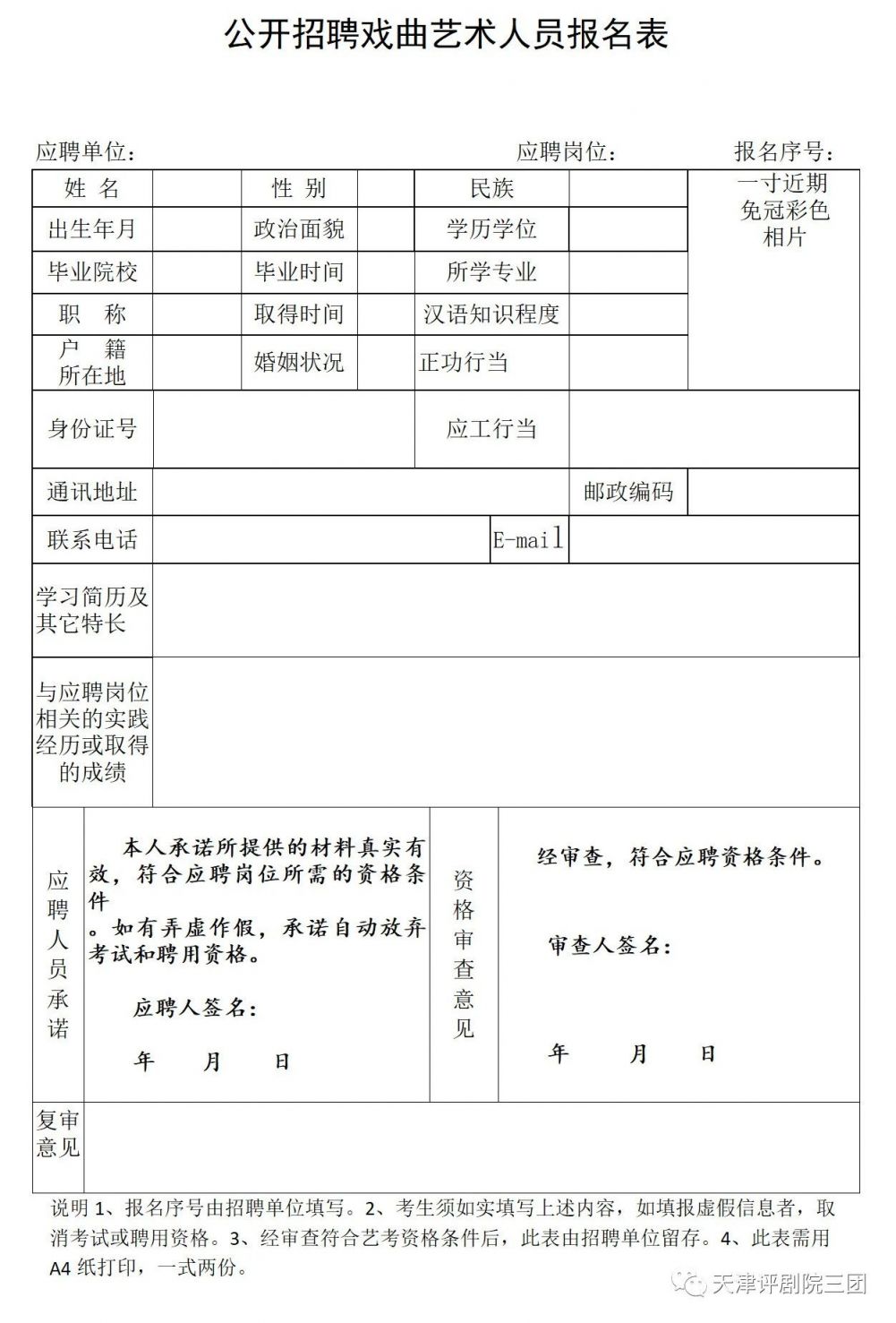 高青县剧团最新招聘信息全面解析