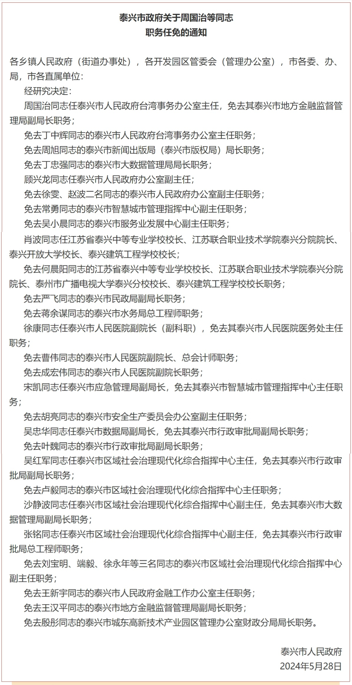 骆驼街道人事任命完成，重塑社区领导层