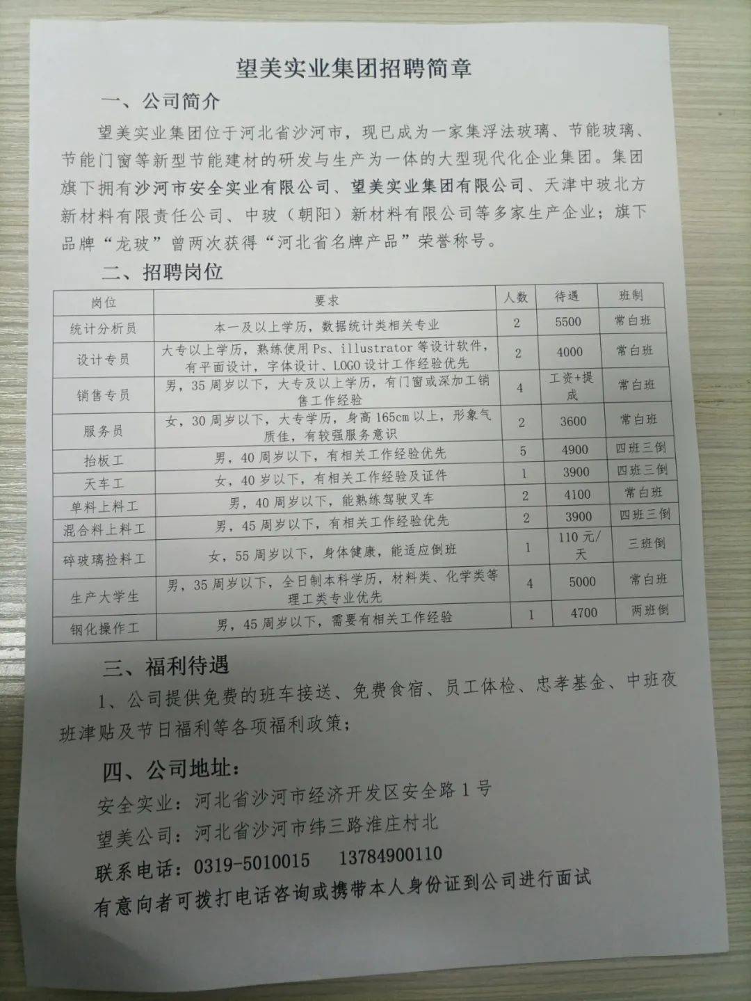 下河乡最新招聘启事