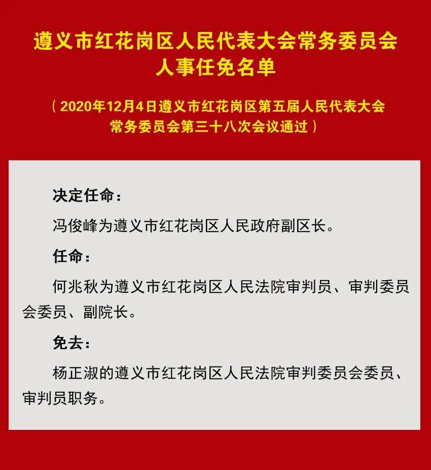 花山区公安局人事任命，构建新时代安全体系的核心力量