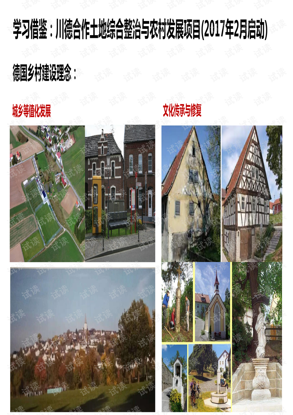 金源乡最新发展规划，塑造乡村新貌，推动可持续发展进程