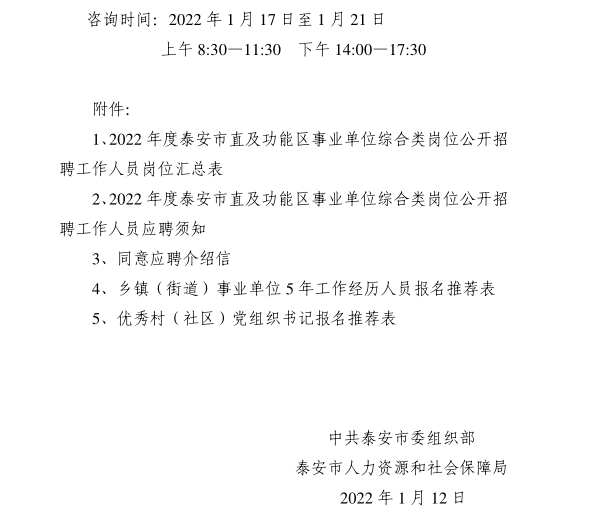 泰安市规划管理局最新招聘启事概览