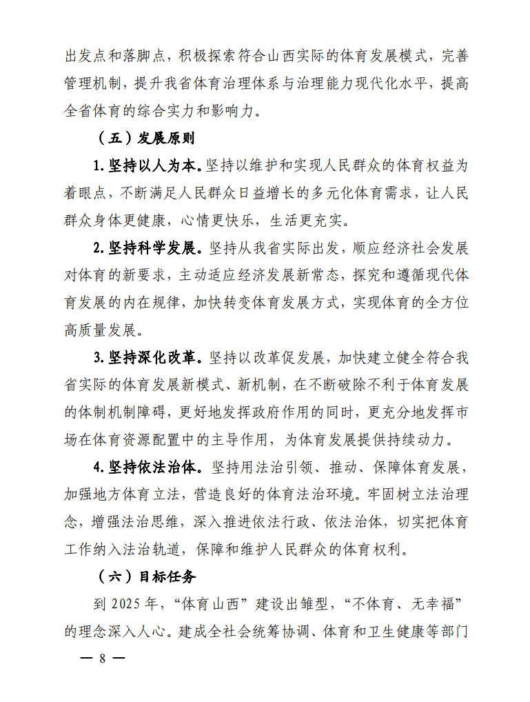 晋源区体育局发展规划，塑造活力体育生态圈