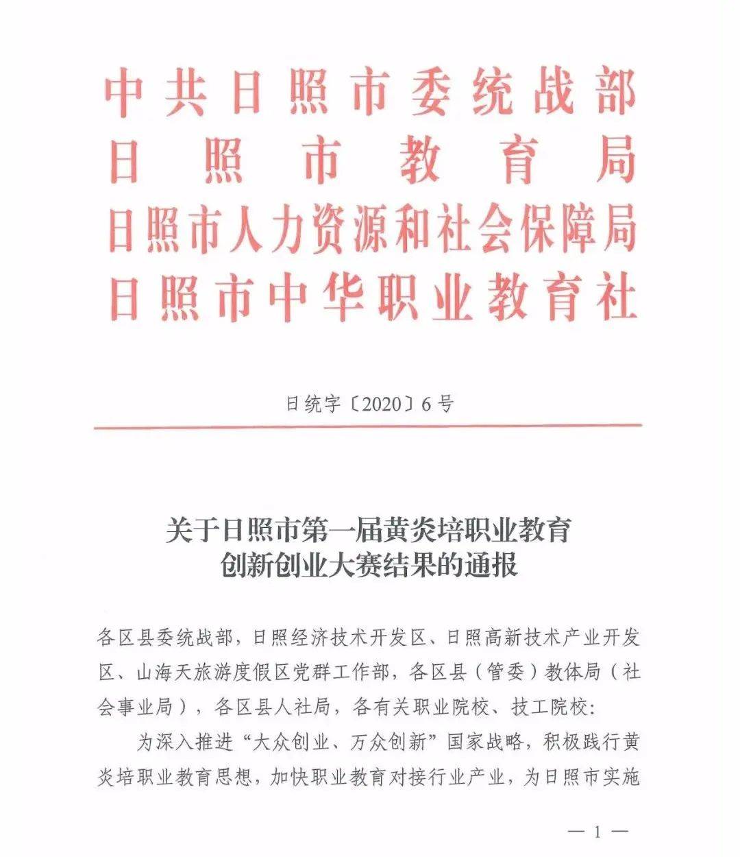 岚山区特殊教育事业单位人事任命概览