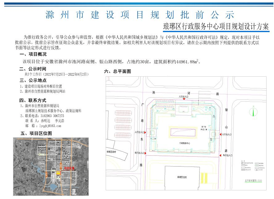 滁州市市行政审批办公室最新发展规划概览