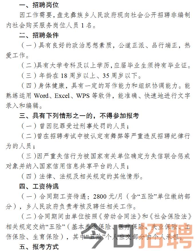 岱山县人民政府办公室最新招聘资讯发布