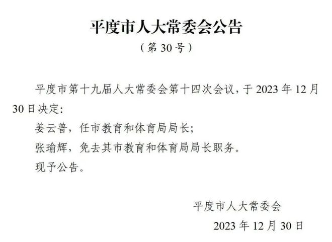 昌平特殊教育事业单位人事任命动态解析