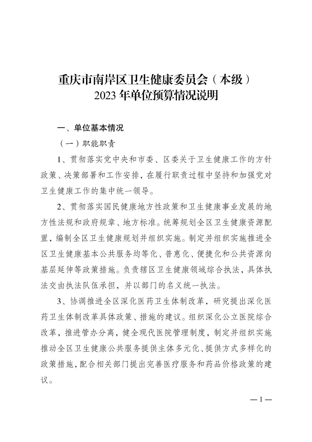 南岸区卫生健康局人事任命揭晓，开启卫生健康新篇章