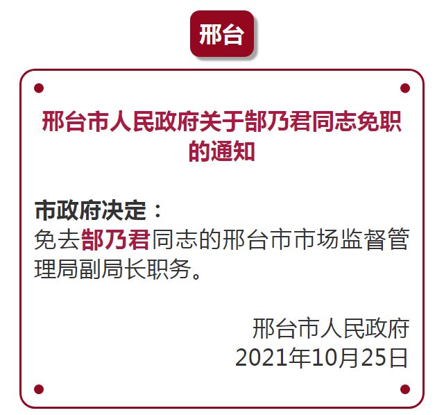 邢台市人民防空办公室最新人事任命公告