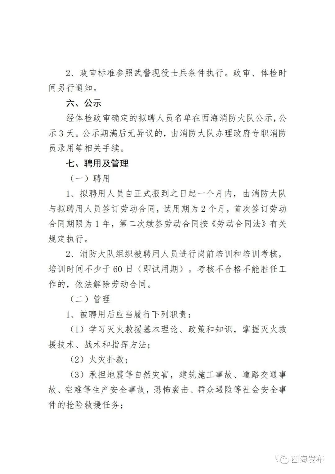 南谯区应急管理局最新招聘信息，职业安全之旅启程