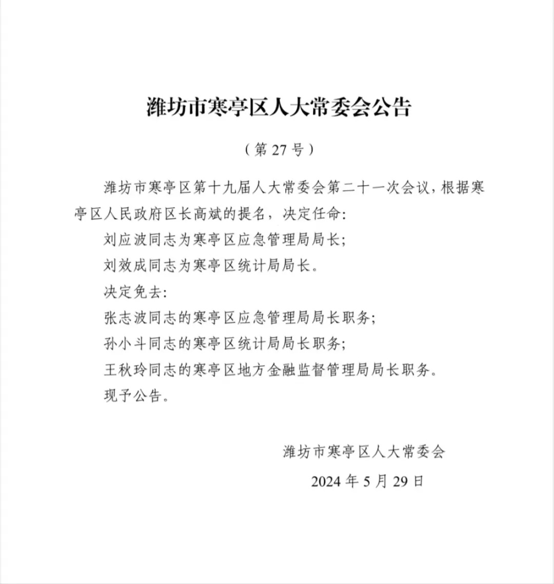 寒亭区体育局人事任命完成，开启体育事业新篇章