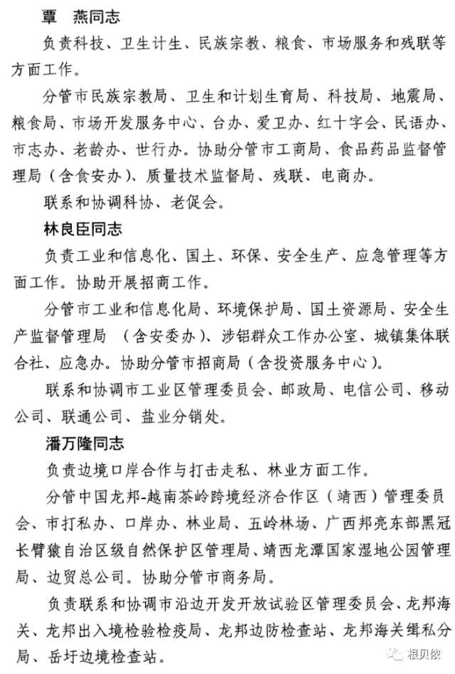 靖西县小学人事任命揭晓，引领教育改革新篇章