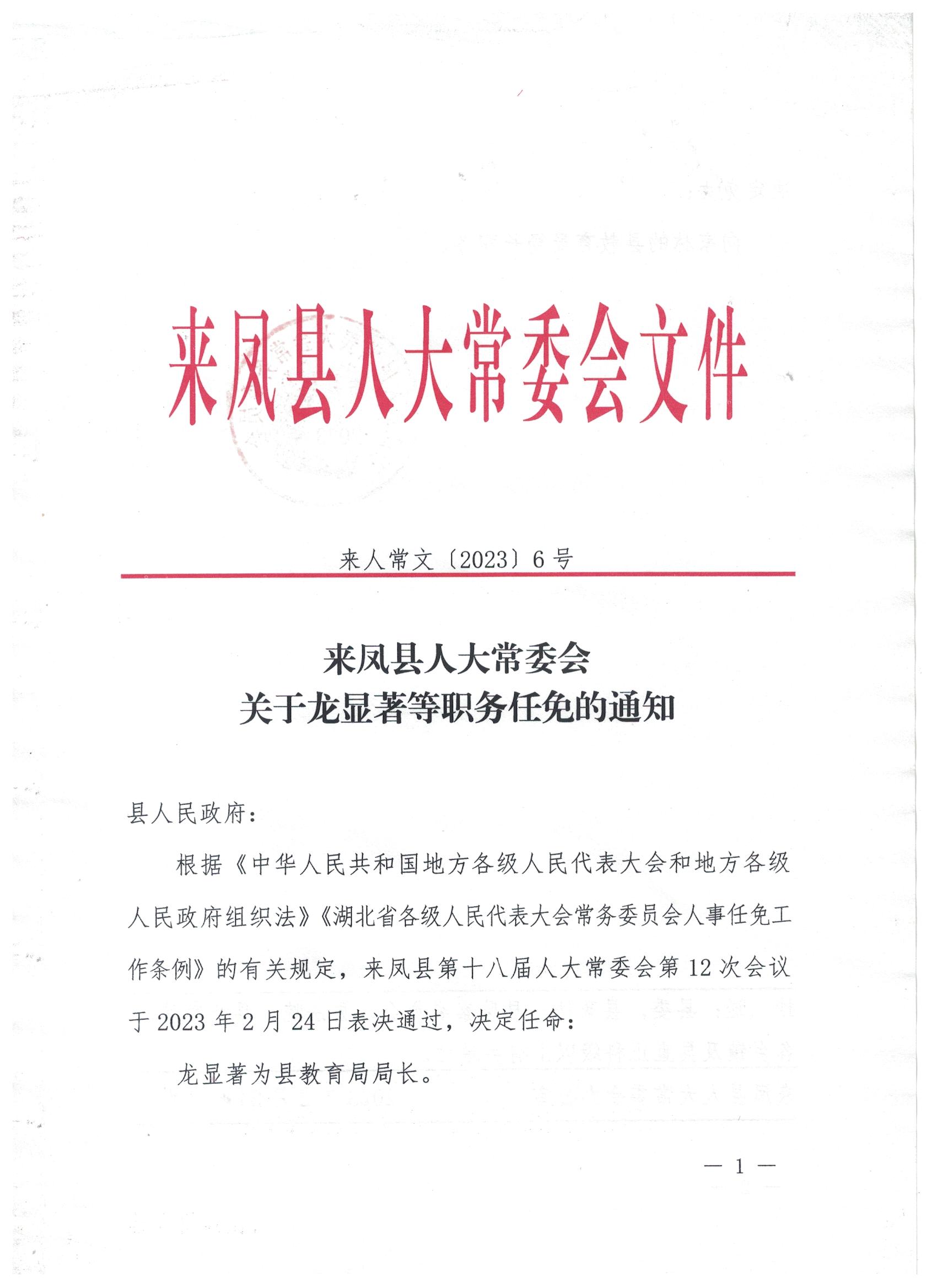 凤凰县科技局人事任命动态与未来展望展望