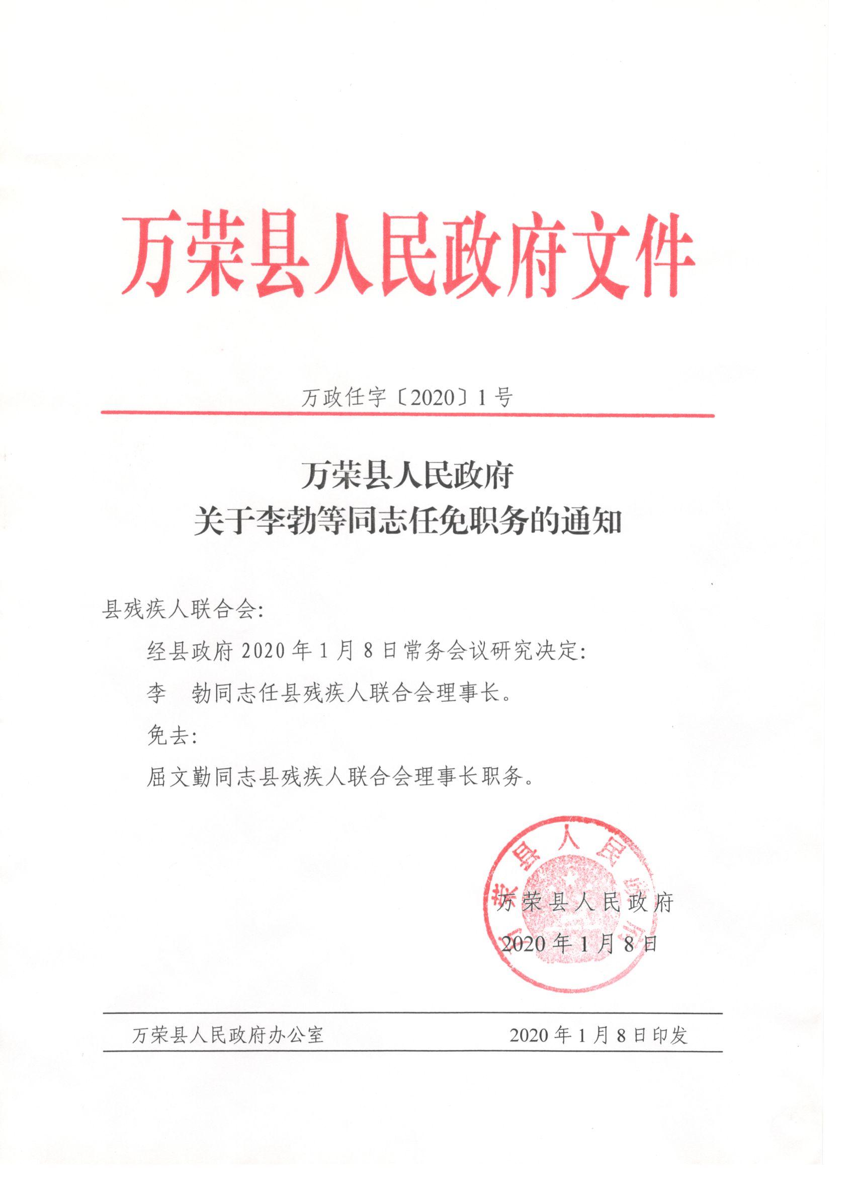 万安县民政局人事任命揭晓，新篇章序幕拉开