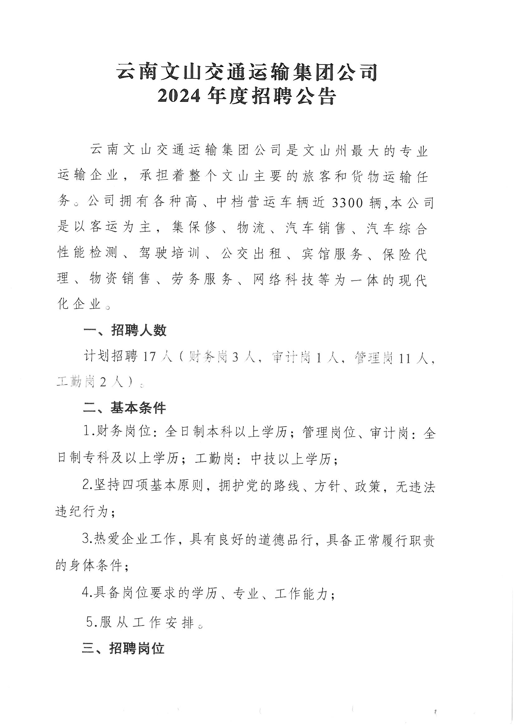 峨山彝族自治县交通运输局招聘启事概览