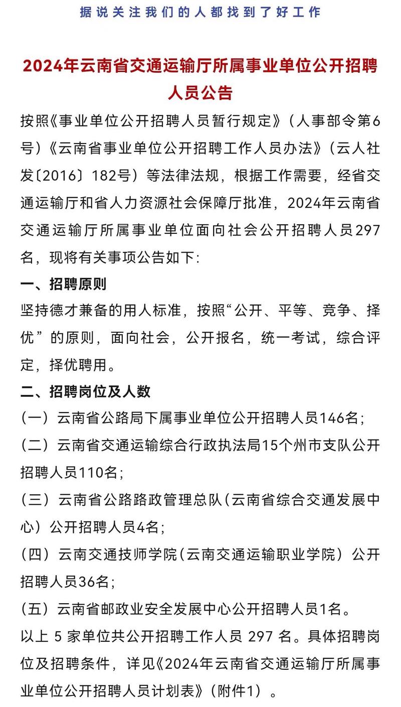 越西县交通运输局最新招聘概览