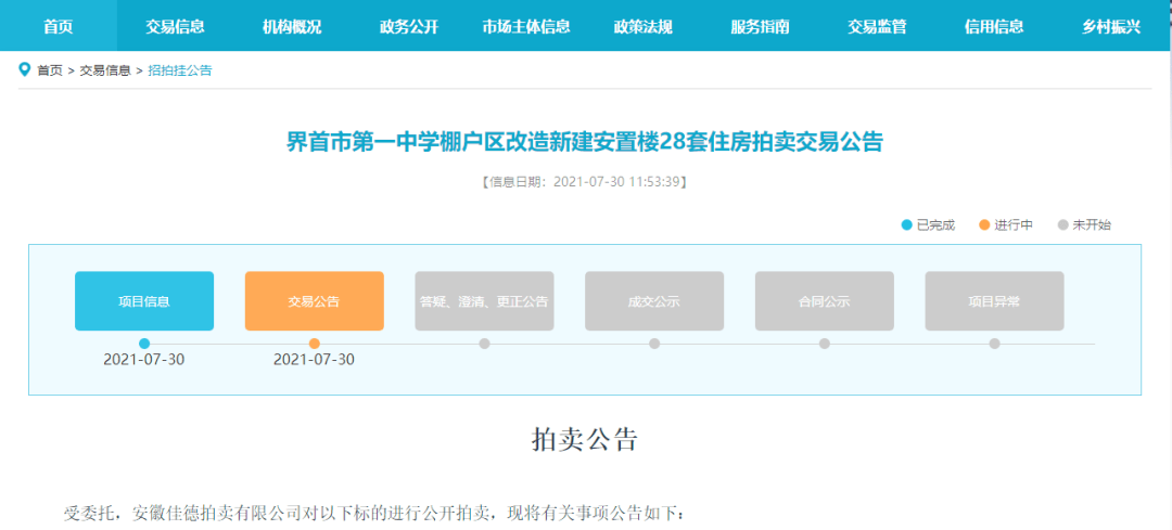 颍东区初中最新招聘全面解析