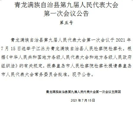 青龙满族自治县特殊教育事业单位人事任命动态解读