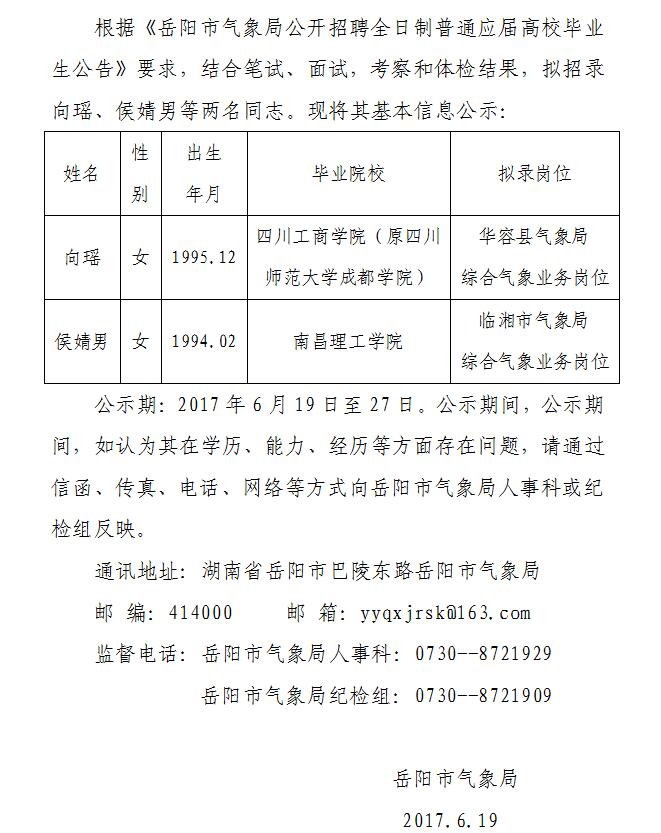 益阳市气象局人事任命完成，新篇章开启气象事业新活力