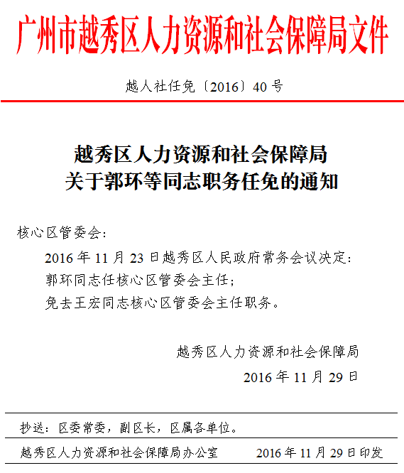 三山区人力资源和社会保障局人事任命动态解析