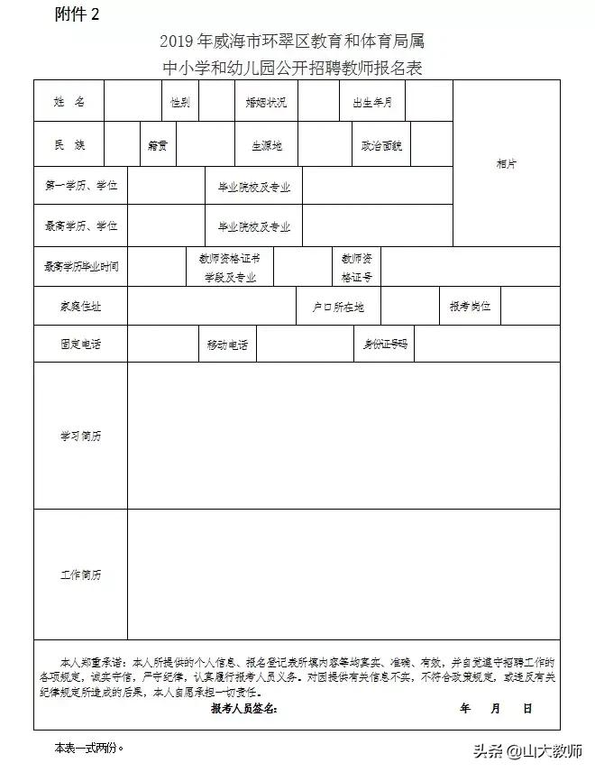 环翠区发展和改革局最新招聘启事概览