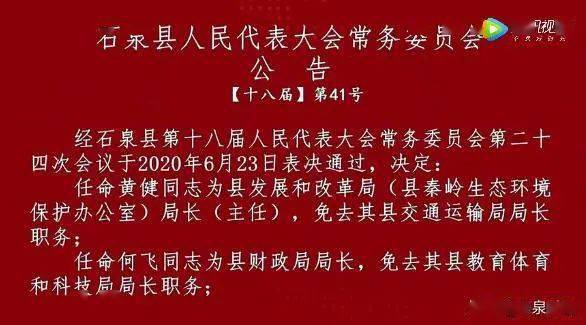 石泉县医疗保障局人事任命动态解读