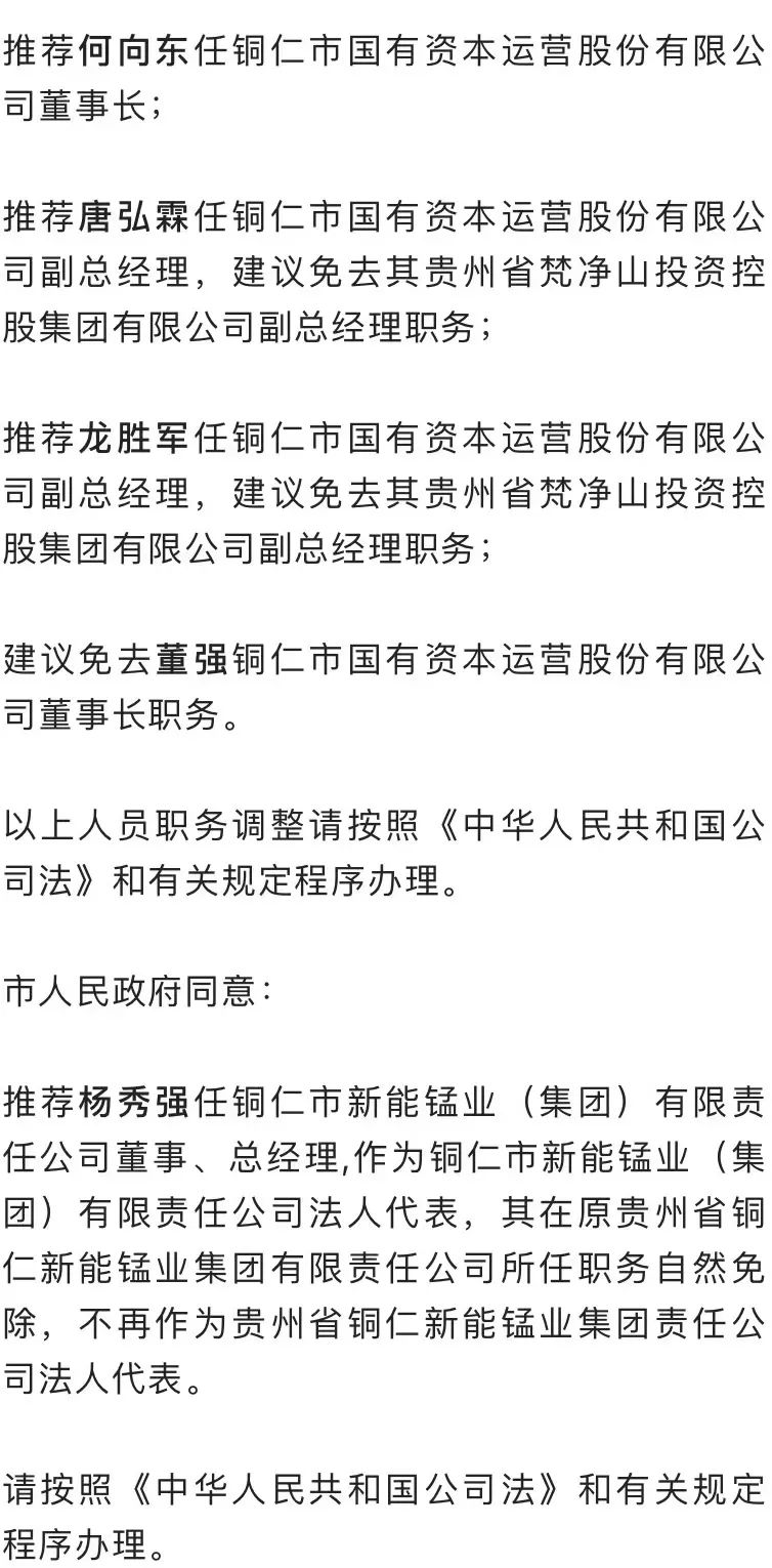 铜仁地区市侨务办公室人事任命动态解析