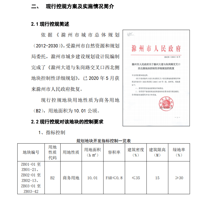 滁州市物价局发展规划，构建透明、公正、可持续的物价管理体系